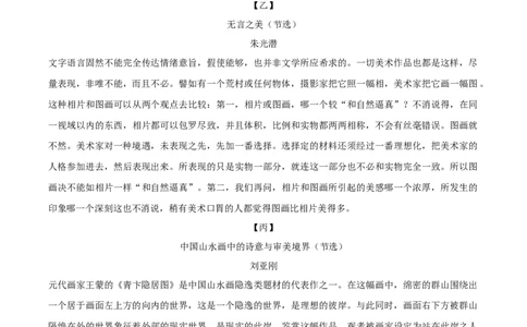 第16课《驱遣我们的想象》（分层作业）-九年级语文下册解析版_初中全科电子版试卷练习试题_语文_9下初中部编版语文练习、试卷_部编语文九年级下课时练习（072份）