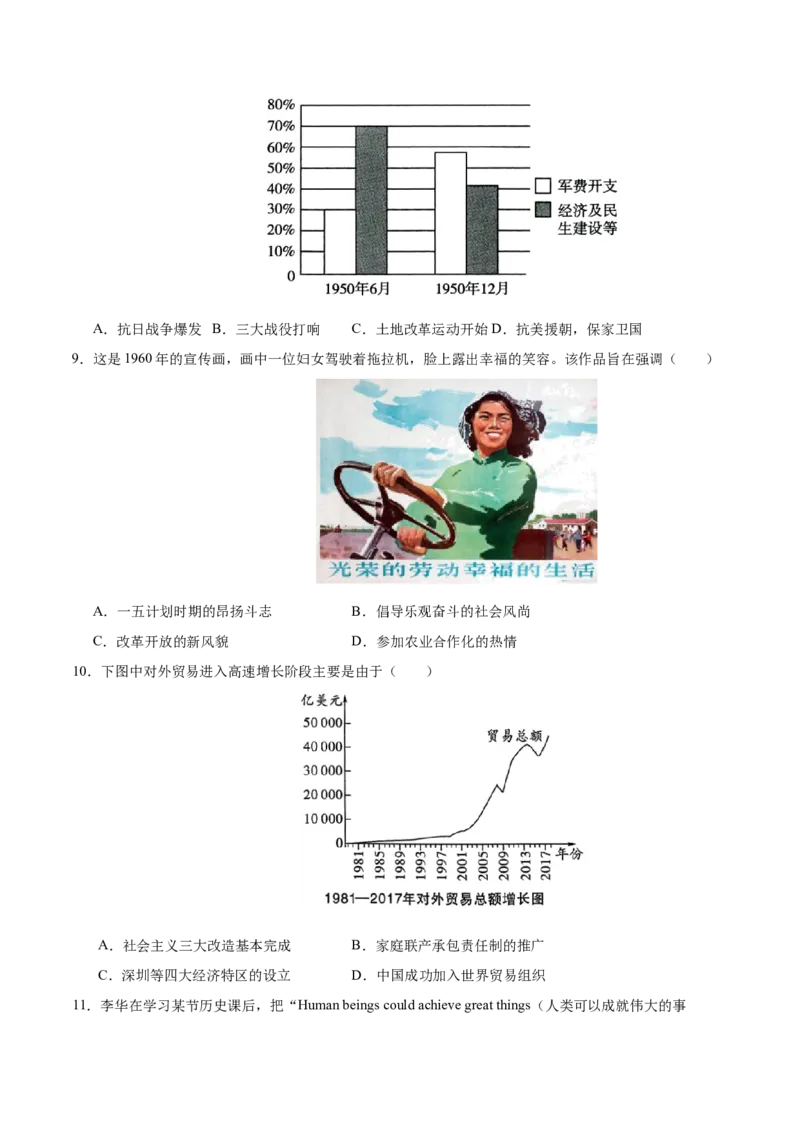 历史（南通卷）（考试版A4）_初中全科电子版试卷练习试题_历史_2024中考模拟题历史(1)_二模_历史（江苏南通卷）-：2024年中考第二次模拟考试