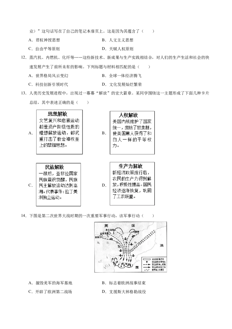 历史（南通卷）（考试版A4）_初中全科电子版试卷练习试题_历史_2024中考模拟题历史(1)_二模_历史（江苏南通卷）-：2024年中考第二次模拟考试