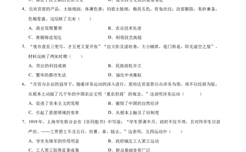 历史（南通卷）（考试版A4）_初中全科电子版试卷练习试题_历史_2024中考模拟题历史(1)_二模_历史（江苏南通卷）-：2024年中考第二次模拟考试