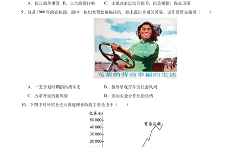 历史（南通卷）（考试版A4）_初中全科电子版试卷练习试题_历史_2024中考模拟题历史(1)_二模_历史（江苏南通卷）-：2024年中考第二次模拟考试