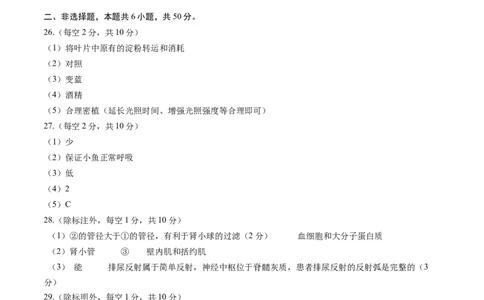 生物（哈尔滨卷）（参考答案及评分标准）_初中全科电子版试卷练习试题_生物_2024中考模拟题生物(1)_三模（37套）_生物（哈尔滨卷）