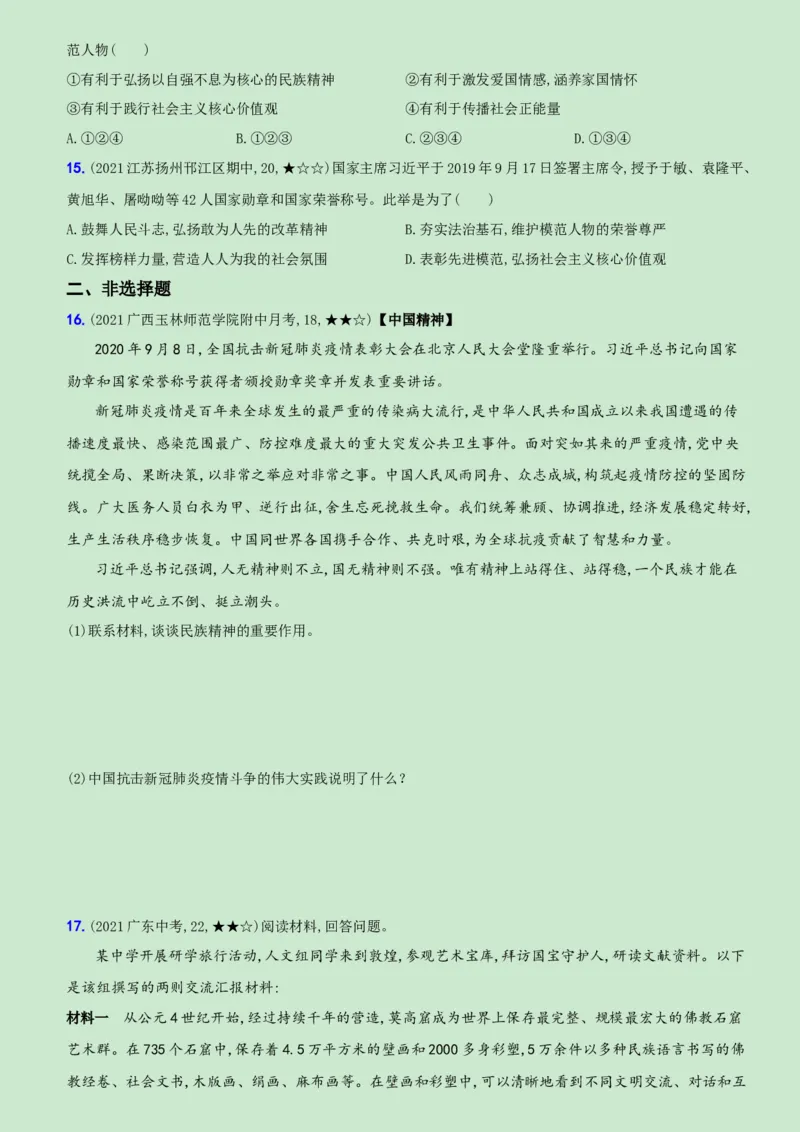 卷09专项训练卷（三）《凝聚价值追求》（原卷版）_初中全科电子版试卷练习试题_政治_道法人教部编9上试卷_部编道法9年级上专项练习04份