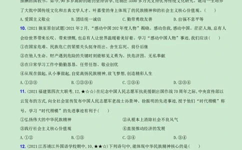 卷09专项训练卷（三）《凝聚价值追求》（原卷版）_初中全科电子版试卷练习试题_政治_道法人教部编9上试卷_部编道法9年级上专项练习04份