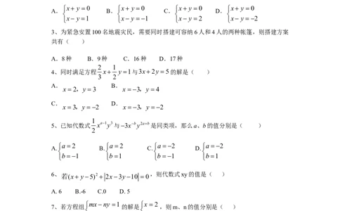新人教（七下）第8章二元一次方程组水平测试题1_初中全科电子版试卷练习试题_数学_7下初中人教版数学练习、试卷_人教数学七年级下单元试卷（049份）