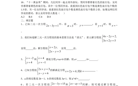 新人教（七下）第8章二元一次方程组水平测试题1_初中全科电子版试卷练习试题_数学_7下初中人教版数学练习、试卷_人教数学七年级下单元试卷（049份）
