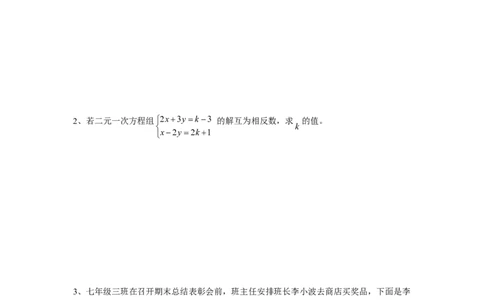 新人教（七下）第8章二元一次方程组水平测试题1_初中全科电子版试卷练习试题_数学_7下初中人教版数学练习、试卷_人教数学七年级下单元试卷（049份）