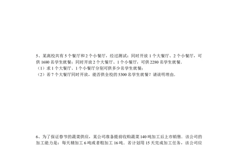 新人教（七下）第8章二元一次方程组水平测试题1_初中全科电子版试卷练习试题_数学_7下初中人教版数学练习、试卷_人教数学七年级下单元试卷（049份）