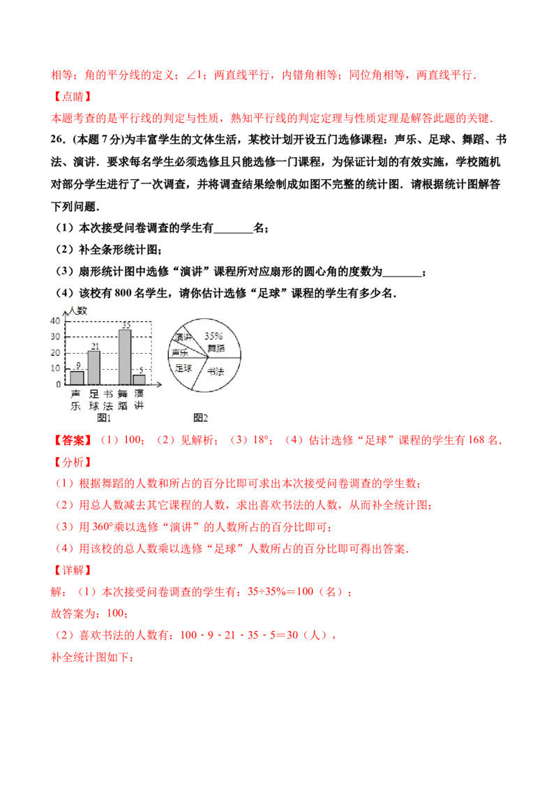 期末全真模拟卷（四）七年级数学下学期期末考试全真模拟卷（解析版）（人教版）_初中全科电子版试卷练习试题_数学_7下初中人教版数学练习、试卷