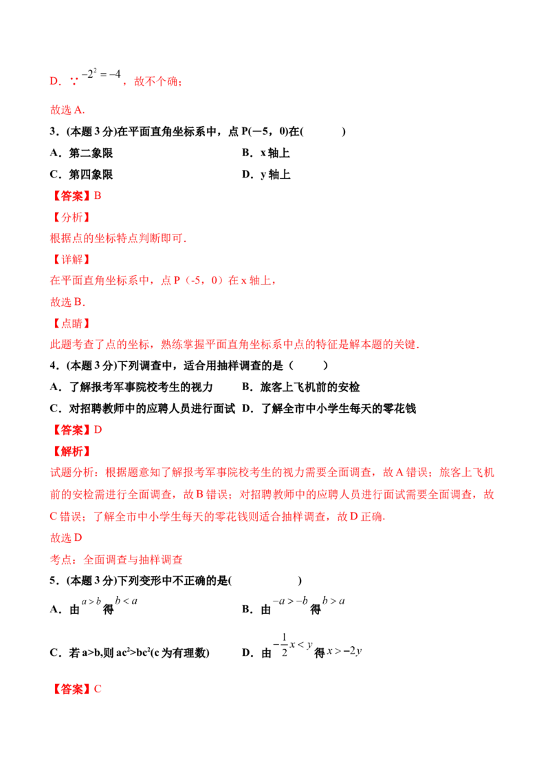 期末全真模拟卷（四）七年级数学下学期期末考试全真模拟卷（解析版）（人教版）_初中全科电子版试卷练习试题_数学_7下初中人教版数学练习、试卷