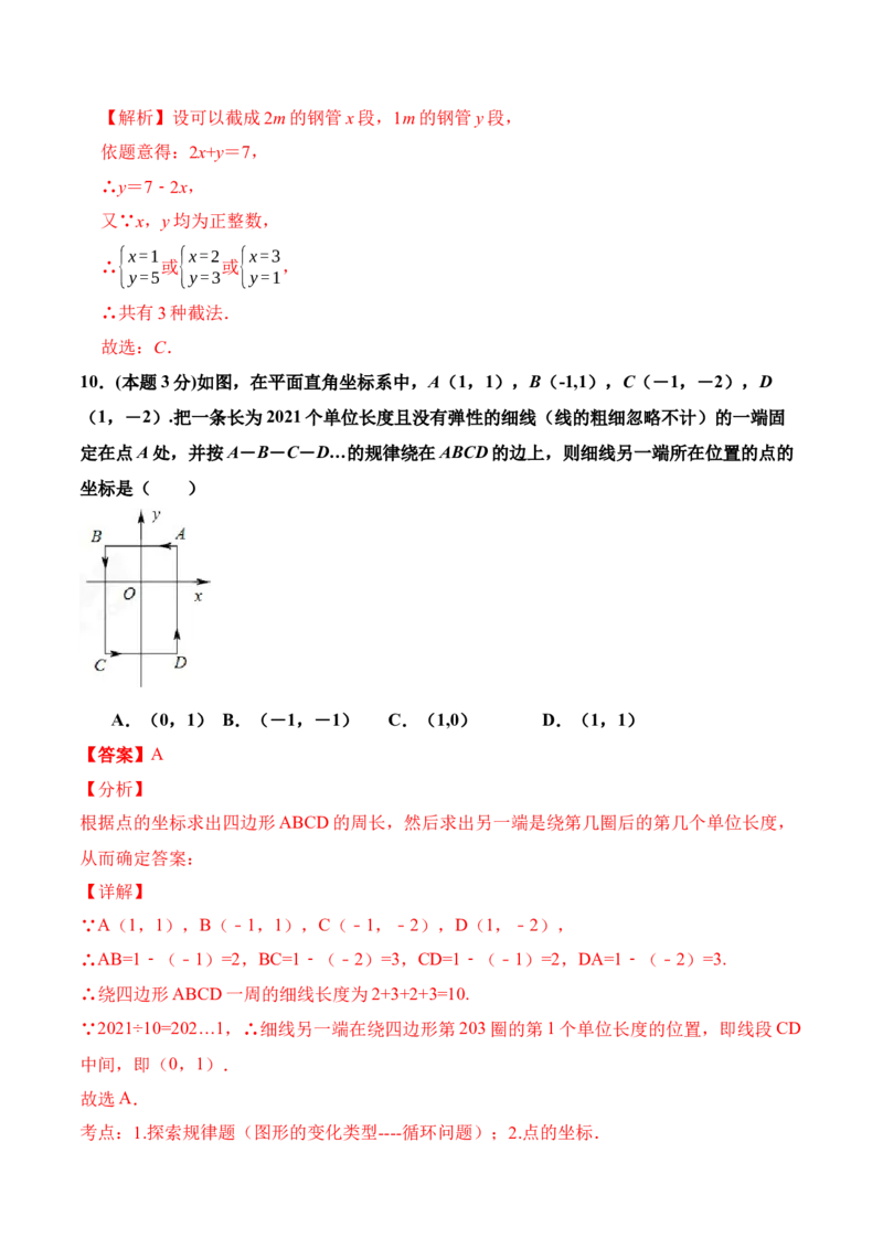 期末全真模拟卷（四）七年级数学下学期期末考试全真模拟卷（解析版）（人教版）_初中全科电子版试卷练习试题_数学_7下初中人教版数学练习、试卷