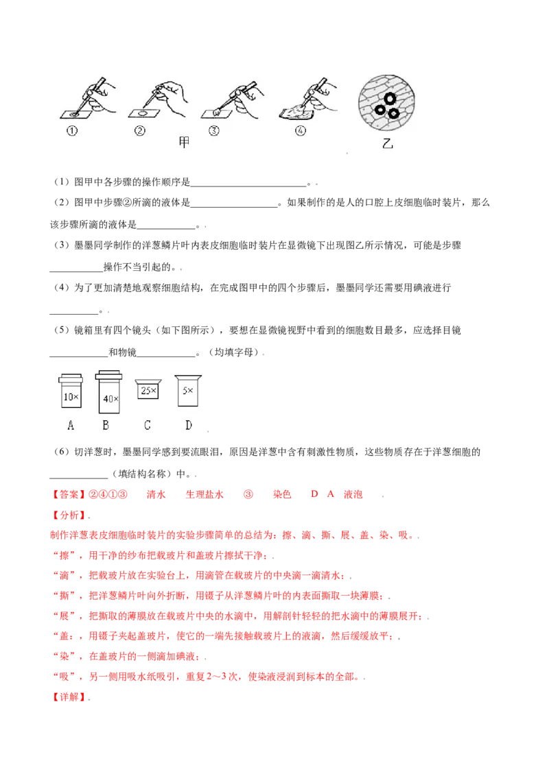 第02单元第01章细胞是生命活动的基本单位单元测试（B卷&middot;提升能力）（解析版）_初中全科电子版试卷练习试题_生物_生物人教版7上练习&mdash;24新版已更新