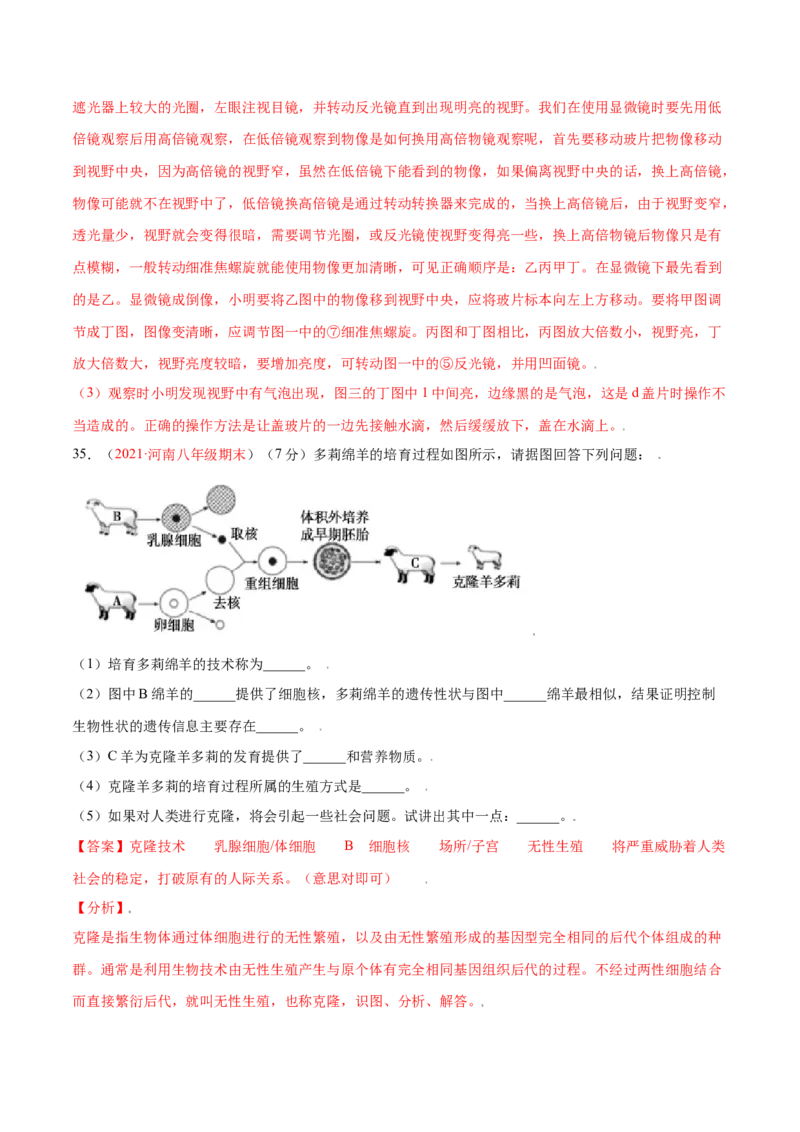 第02单元第01章细胞是生命活动的基本单位单元测试（B卷&middot;提升能力）（解析版）_初中全科电子版试卷练习试题_生物_生物人教版7上练习&mdash;24新版已更新