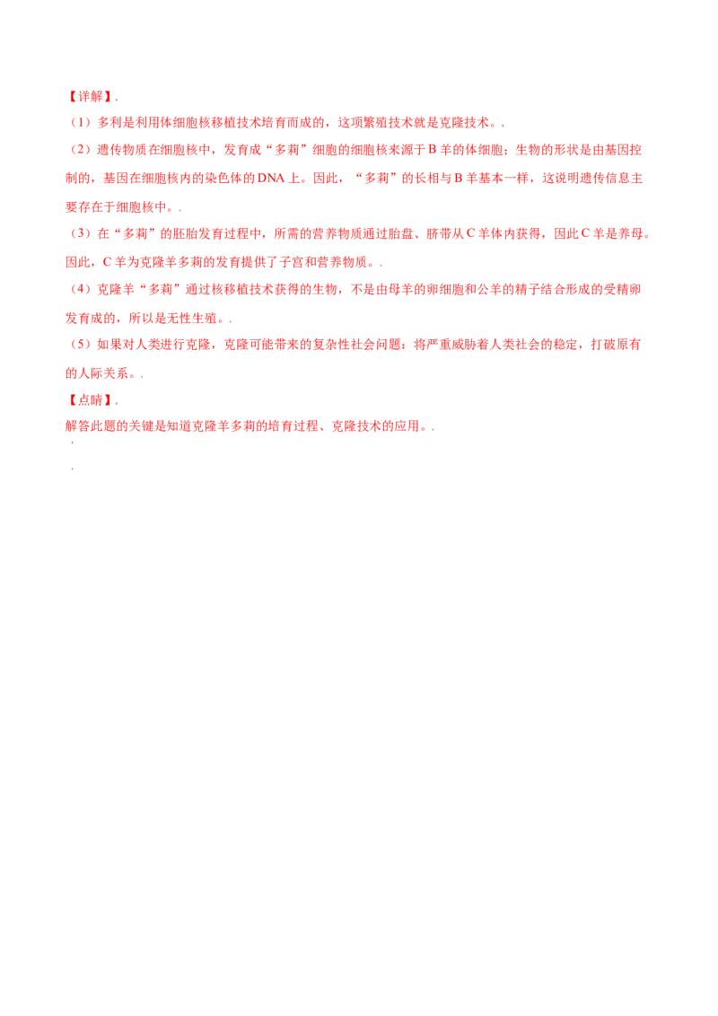 第02单元第01章细胞是生命活动的基本单位单元测试（B卷&middot;提升能力）（解析版）_初中全科电子版试卷练习试题_生物_生物人教版7上练习&mdash;24新版已更新