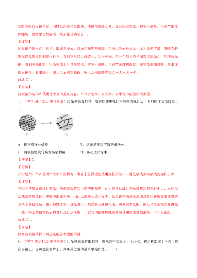 第02单元第01章细胞是生命活动的基本单位单元测试（B卷&middot;提升能力）（解析版）_初中全科电子版试卷练习试题_生物_生物人教版7上练习&mdash;24新版已更新