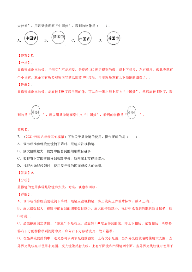 第02单元第01章细胞是生命活动的基本单位单元测试（B卷&middot;提升能力）（解析版）_初中全科电子版试卷练习试题_生物_生物人教版7上练习&mdash;24新版已更新