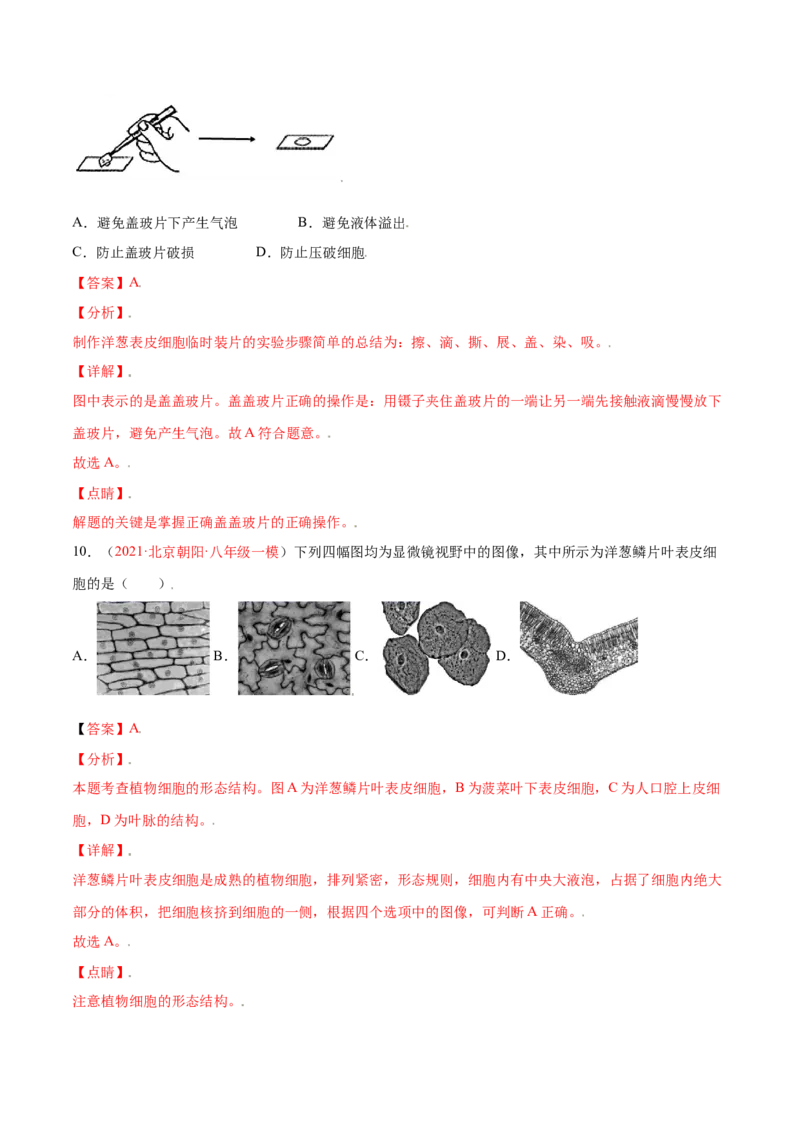 第02单元第01章细胞是生命活动的基本单位单元测试（B卷&middot;提升能力）（解析版）_初中全科电子版试卷练习试题_生物_生物人教版7上练习&mdash;24新版已更新