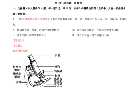 第02单元第01章细胞是生命活动的基本单位单元测试（B卷&middot;提升能力）（解析版）_初中全科电子版试卷练习试题_生物_生物人教版7上练习&mdash;24新版已更新