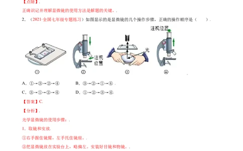 第02单元第01章细胞是生命活动的基本单位单元测试（B卷&middot;提升能力）（解析版）_初中全科电子版试卷练习试题_生物_生物人教版7上练习&mdash;24新版已更新