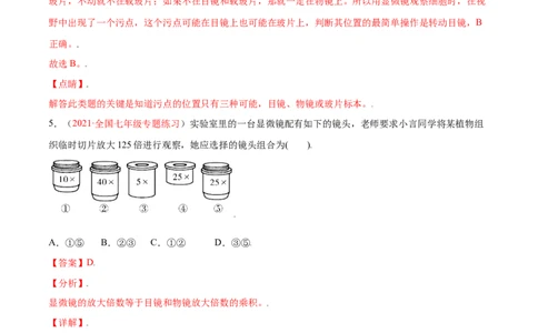 第02单元第01章细胞是生命活动的基本单位单元测试（B卷&middot;提升能力）（解析版）_初中全科电子版试卷练习试题_生物_生物人教版7上练习&mdash;24新版已更新