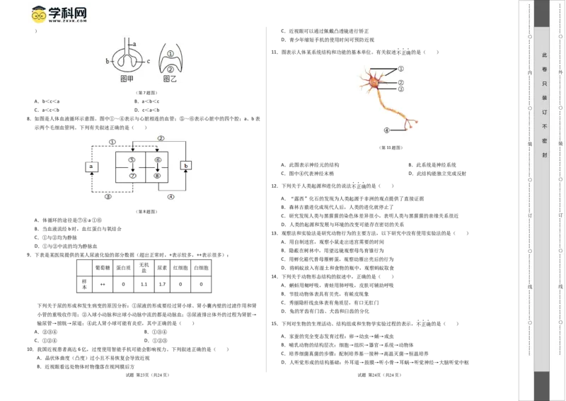 生物（吉林卷）（考试版A3）_初中全科电子版试卷练习试题_生物_2024中考模拟题生物(1)_二模_生物（吉林卷）-：2024年中考第二次模拟考试