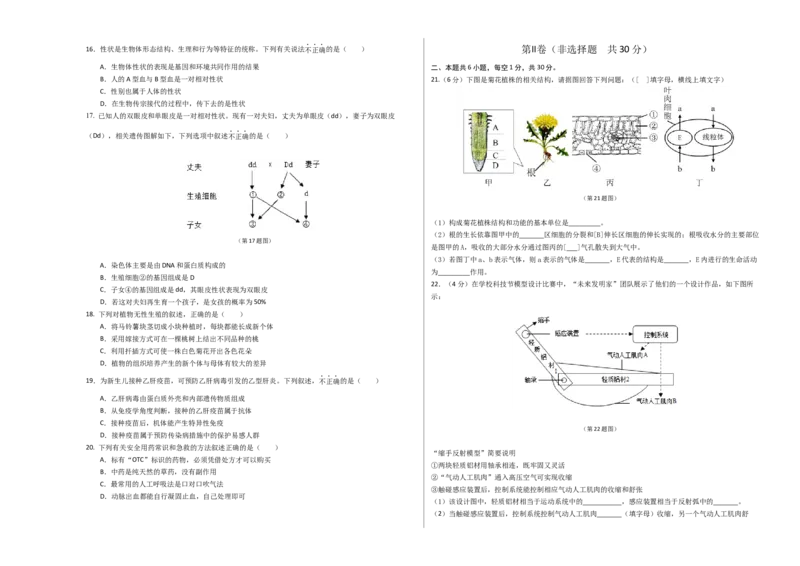 生物（吉林卷）（考试版A3）_初中全科电子版试卷练习试题_生物_2024中考模拟题生物(1)_二模_生物（吉林卷）-：2024年中考第二次模拟考试