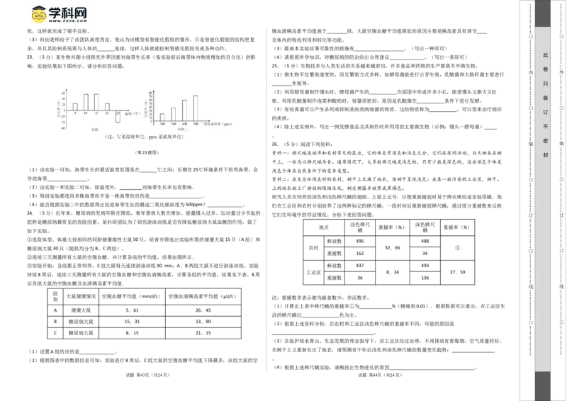 生物（吉林卷）（考试版A3）_初中全科电子版试卷练习试题_生物_2024中考模拟题生物(1)_二模_生物（吉林卷）-：2024年中考第二次模拟考试