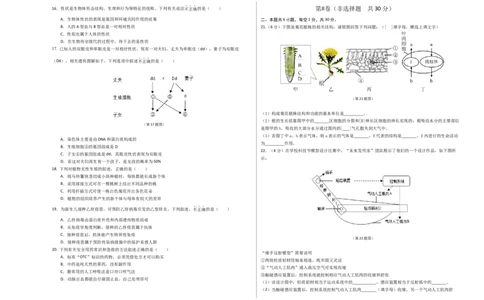 生物（吉林卷）（考试版A3）_初中全科电子版试卷练习试题_生物_2024中考模拟题生物(1)_二模_生物（吉林卷）-：2024年中考第二次模拟考试