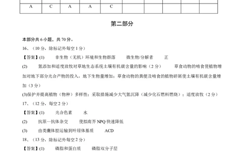 信息必刷卷02（北京专用）（参考答案）_2025年新高考资料_2025考前信息卷_2025年高考生物考前信息必刷卷（北京专用）34427555