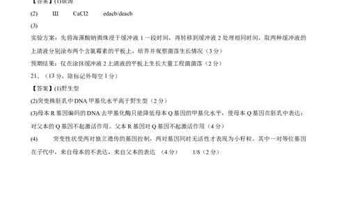信息必刷卷02（北京专用）（参考答案）_2025年新高考资料_2025考前信息卷_2025年高考生物考前信息必刷卷（北京专用）34427555