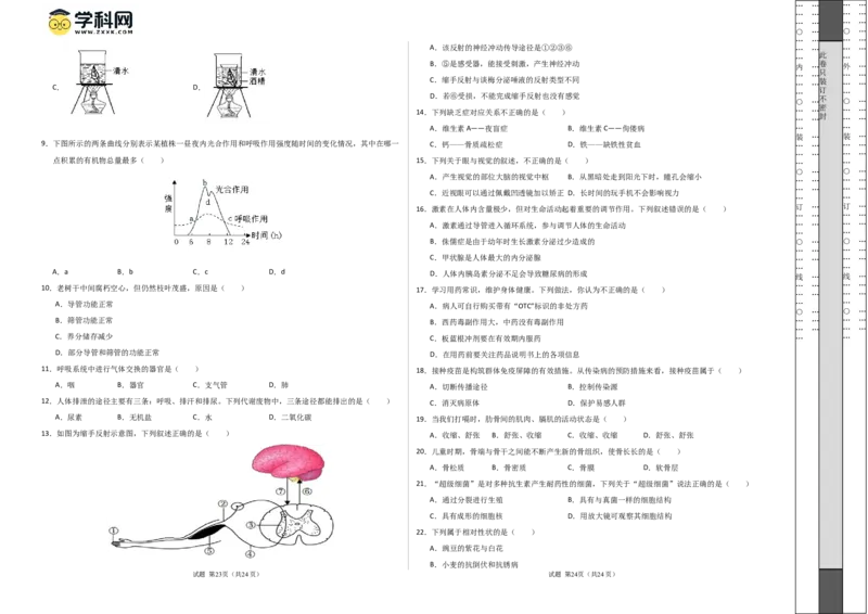 生物（海南卷）（考试版A3）_初中全科电子版试卷练习试题_生物_2024中考模拟题生物(1)_二模_生物（海南卷）-：2024年中考第二次模拟考试