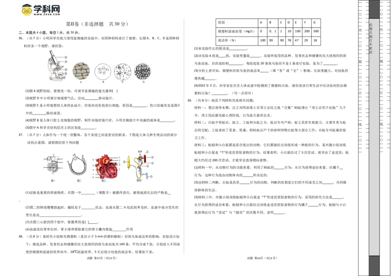 生物（海南卷）（考试版A3）_初中全科电子版试卷练习试题_生物_2024中考模拟题生物(1)_二模_生物（海南卷）-：2024年中考第二次模拟考试