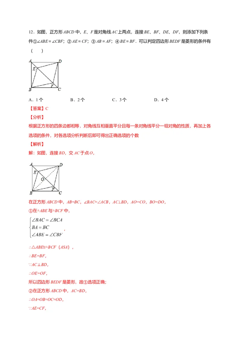 八年级数学下学期期中测试卷（人教版）01（解析版）_初中全科电子版试卷练习试题_数学_8下初中人教版数学练习、试卷_人教数学八年级下期中试卷（019份）