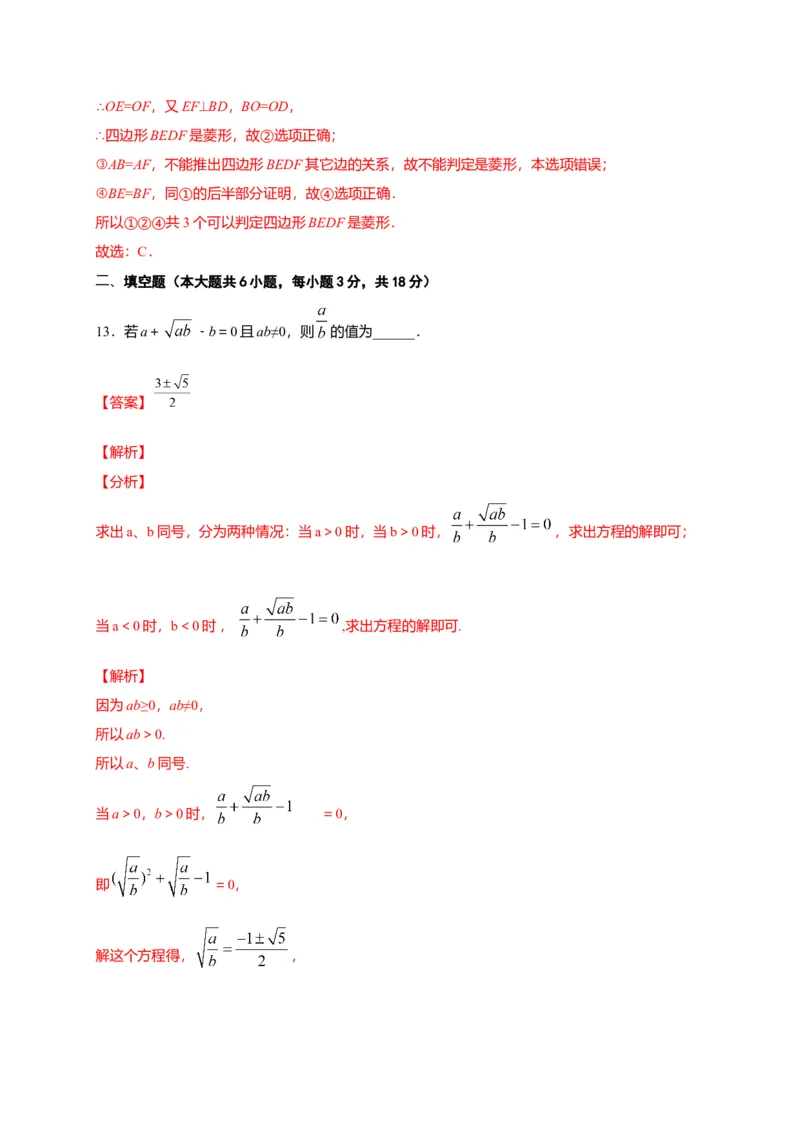 八年级数学下学期期中测试卷（人教版）01（解析版）_初中全科电子版试卷练习试题_数学_8下初中人教版数学练习、试卷_人教数学八年级下期中试卷（019份）