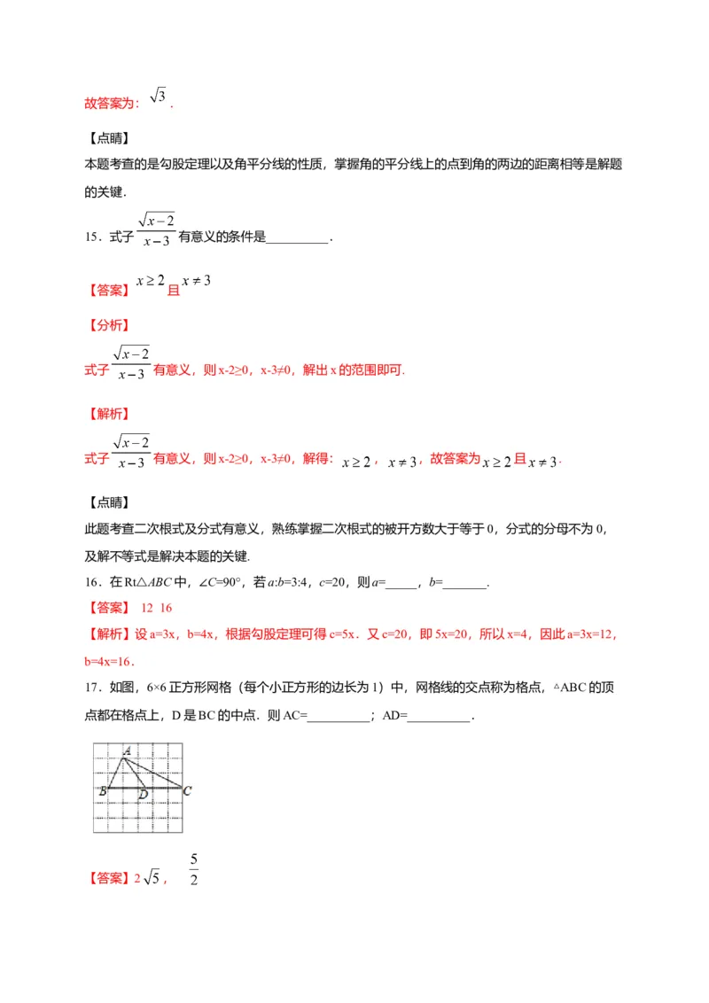 八年级数学下学期期中测试卷（人教版）01（解析版）_初中全科电子版试卷练习试题_数学_8下初中人教版数学练习、试卷_人教数学八年级下期中试卷（019份）