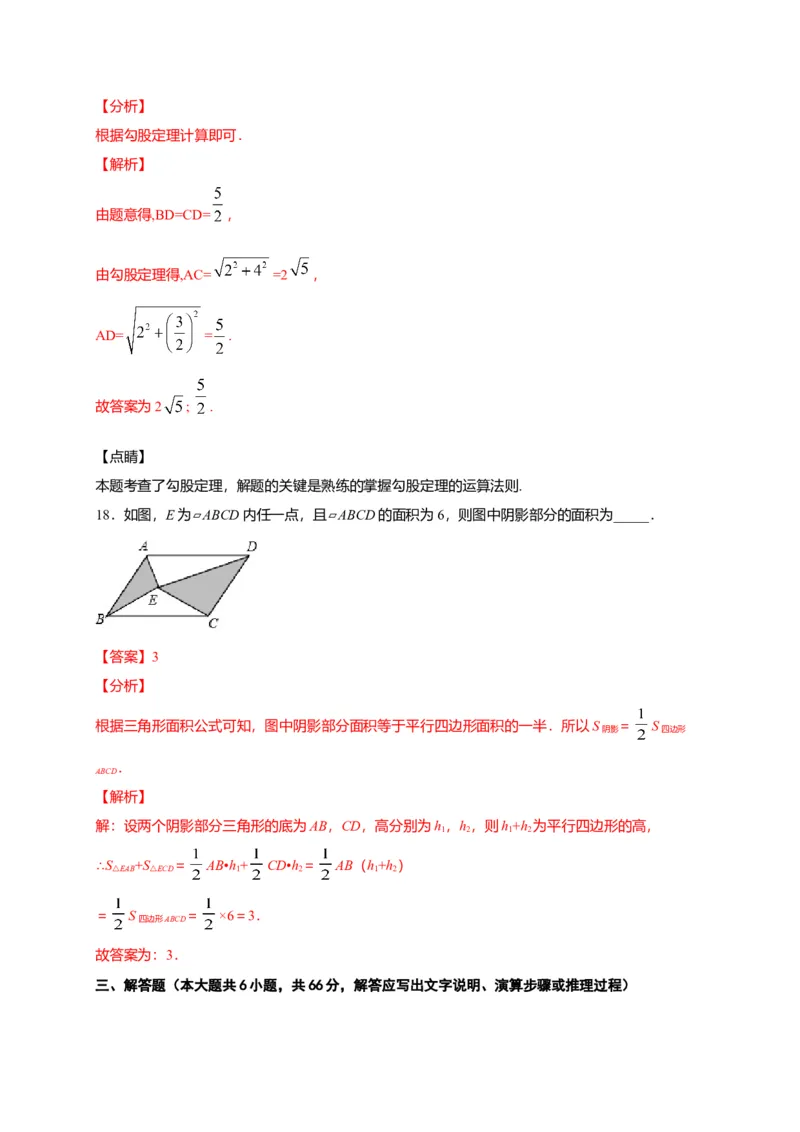 八年级数学下学期期中测试卷（人教版）01（解析版）_初中全科电子版试卷练习试题_数学_8下初中人教版数学练习、试卷_人教数学八年级下期中试卷（019份）