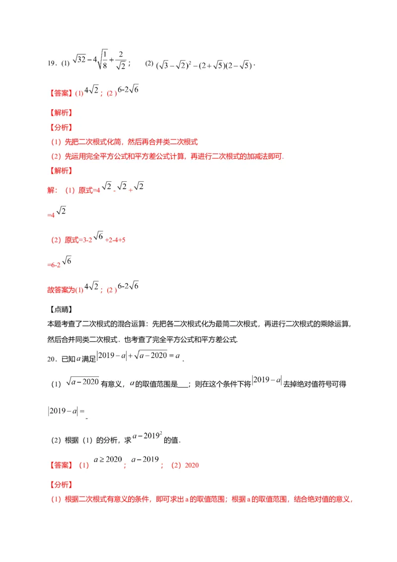八年级数学下学期期中测试卷（人教版）01（解析版）_初中全科电子版试卷练习试题_数学_8下初中人教版数学练习、试卷_人教数学八年级下期中试卷（019份）