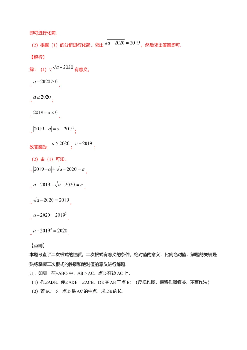八年级数学下学期期中测试卷（人教版）01（解析版）_初中全科电子版试卷练习试题_数学_8下初中人教版数学练习、试卷_人教数学八年级下期中试卷（019份）