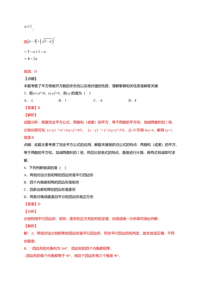 八年级数学下学期期中测试卷（人教版）01（解析版）_初中全科电子版试卷练习试题_数学_8下初中人教版数学练习、试卷_人教数学八年级下期中试卷（019份）
