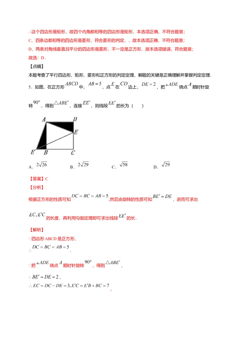 八年级数学下学期期中测试卷（人教版）01（解析版）_初中全科电子版试卷练习试题_数学_8下初中人教版数学练习、试卷_人教数学八年级下期中试卷（019份）