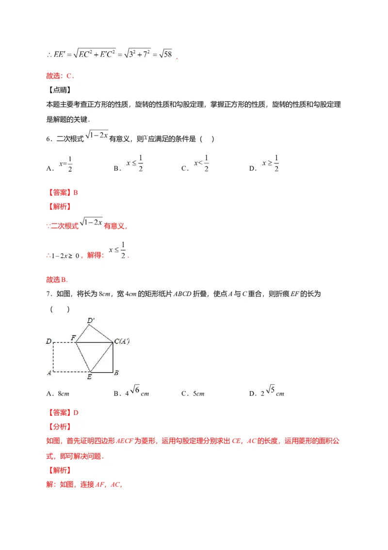 八年级数学下学期期中测试卷（人教版）01（解析版）_初中全科电子版试卷练习试题_数学_8下初中人教版数学练习、试卷_人教数学八年级下期中试卷（019份）