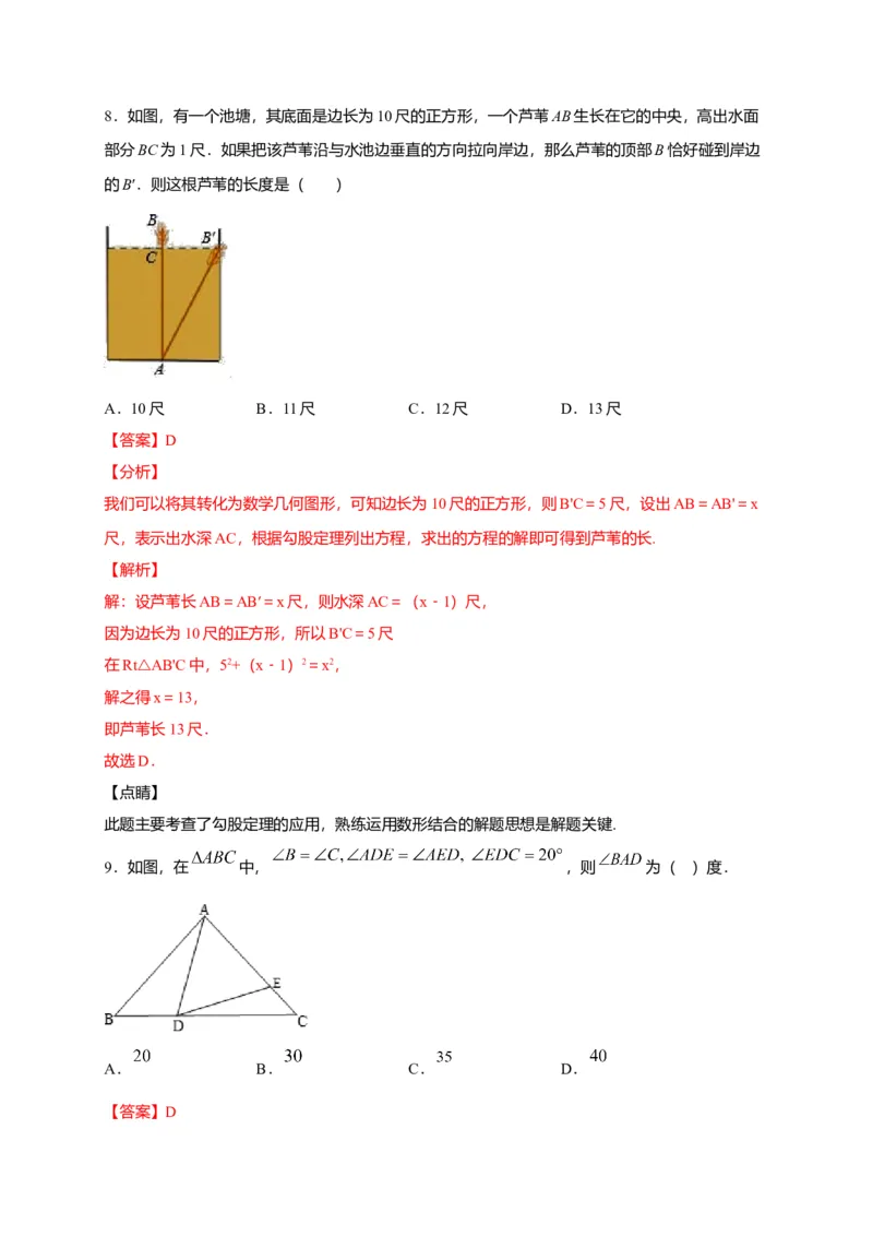八年级数学下学期期中测试卷（人教版）01（解析版）_初中全科电子版试卷练习试题_数学_8下初中人教版数学练习、试卷_人教数学八年级下期中试卷（019份）