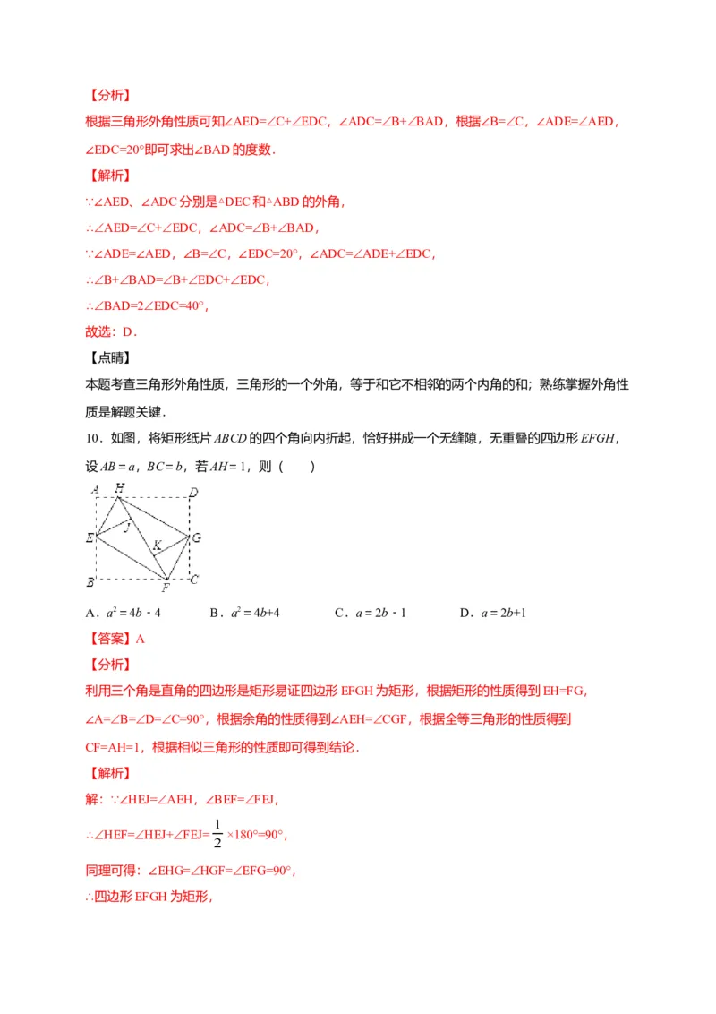 八年级数学下学期期中测试卷（人教版）01（解析版）_初中全科电子版试卷练习试题_数学_8下初中人教版数学练习、试卷_人教数学八年级下期中试卷（019份）