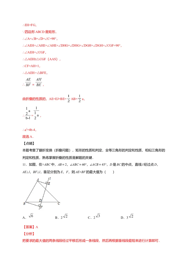 八年级数学下学期期中测试卷（人教版）01（解析版）_初中全科电子版试卷练习试题_数学_8下初中人教版数学练习、试卷_人教数学八年级下期中试卷（019份）