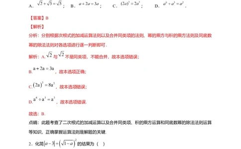 八年级数学下学期期中测试卷（人教版）01（解析版）_初中全科电子版试卷练习试题_数学_8下初中人教版数学练习、试卷_人教数学八年级下期中试卷（019份）