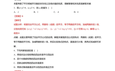 八年级数学下学期期中测试卷（人教版）01（解析版）_初中全科电子版试卷练习试题_数学_8下初中人教版数学练习、试卷_人教数学八年级下期中试卷（019份）