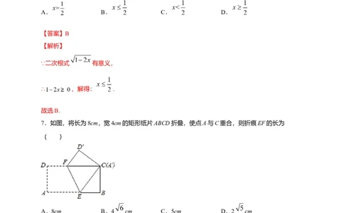 八年级数学下学期期中测试卷（人教版）01（解析版）_初中全科电子版试卷练习试题_数学_8下初中人教版数学练习、试卷_人教数学八年级下期中试卷（019份）