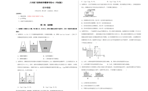 期末压轴题综合训练卷02（考试版）_初中全科电子版试卷练习试题_物理_8年级下册物理试题_人教版物理八年级下期末试卷（013份）