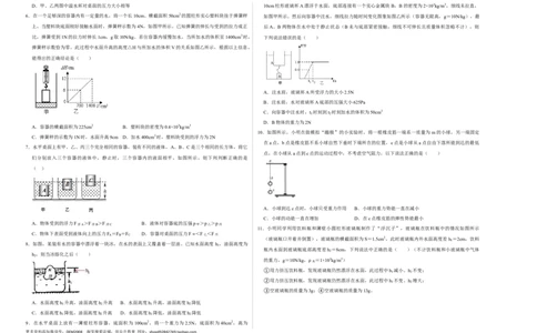 期末压轴题综合训练卷02（考试版）_初中全科电子版试卷练习试题_物理_8年级下册物理试题_人教版物理八年级下期末试卷（013份）