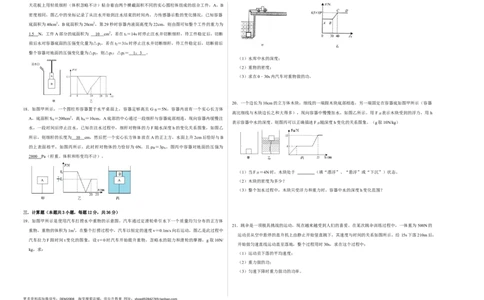 期末压轴题综合训练卷02（考试版）_初中全科电子版试卷练习试题_物理_8年级下册物理试题_人教版物理八年级下期末试卷（013份）